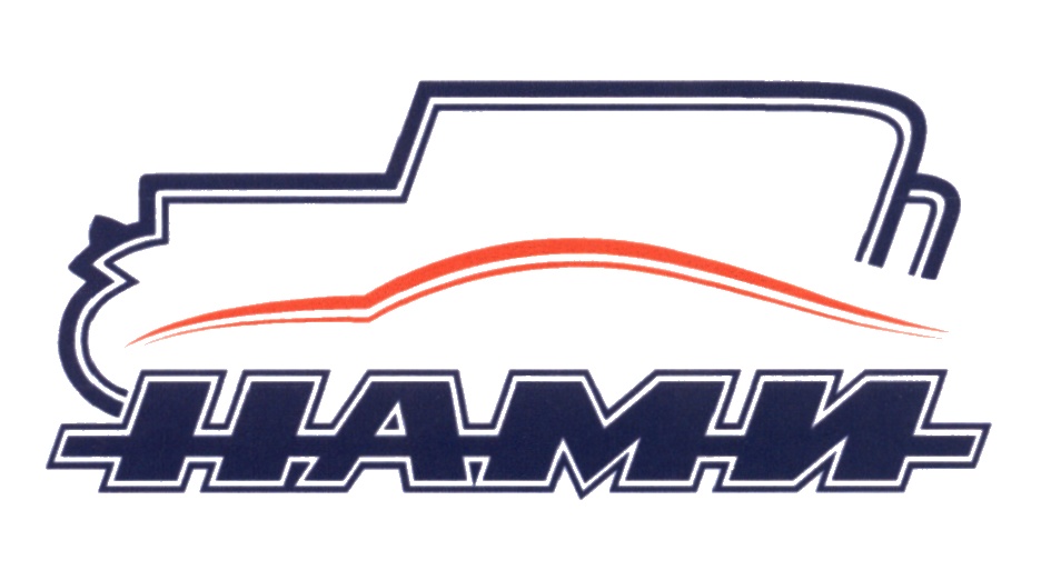 НАМИ