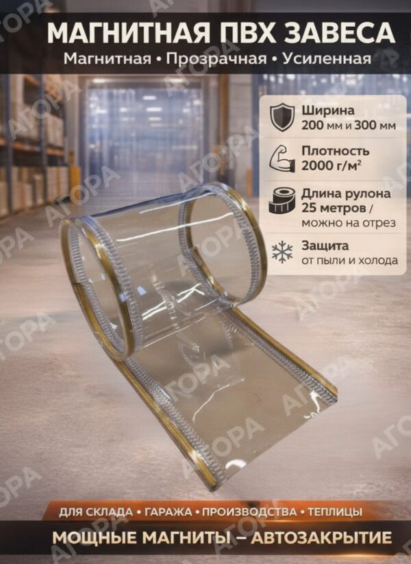 Магнитная ПВХ завеса бронзовая дымчатая